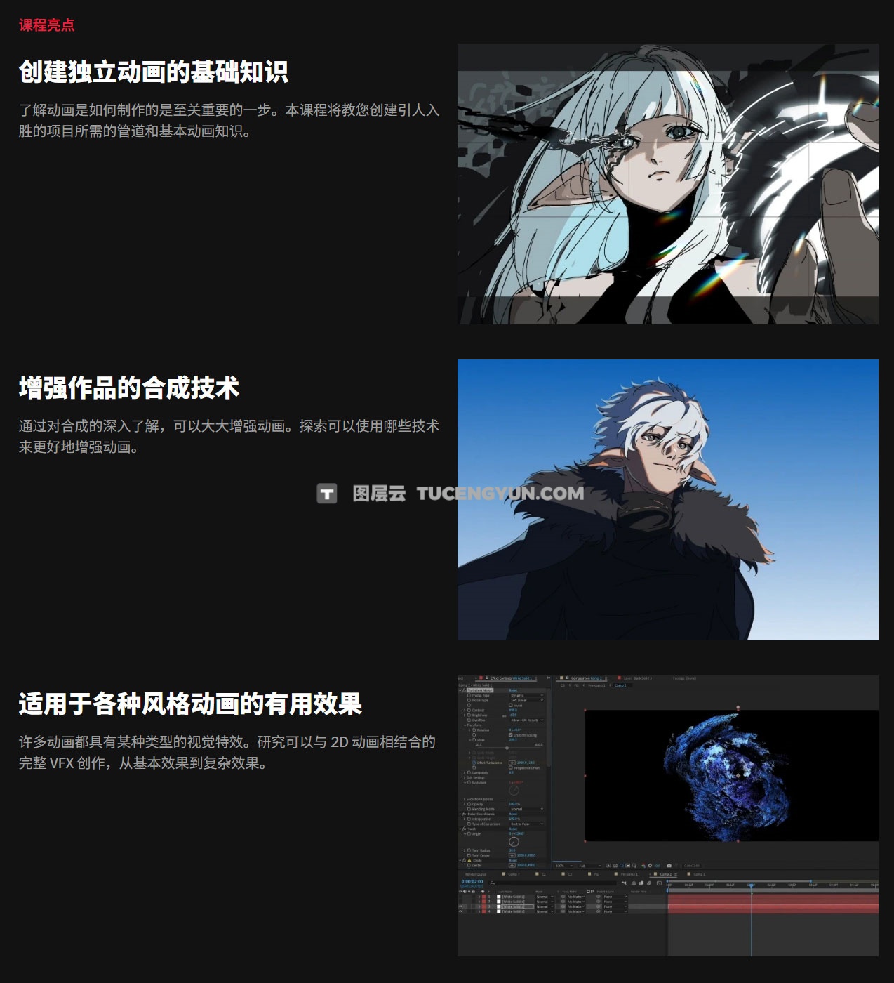 大师课程：完美2D动画VFX特效合成全流程AE视频课程+项目文件 中文字幕（13824）图层云