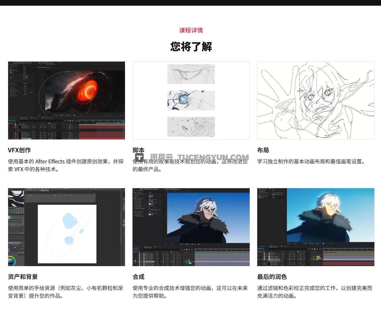 大师课程：完美2D动画VFX特效合成全流程AE视频课程+项目文件 中文字幕（13824）图层云