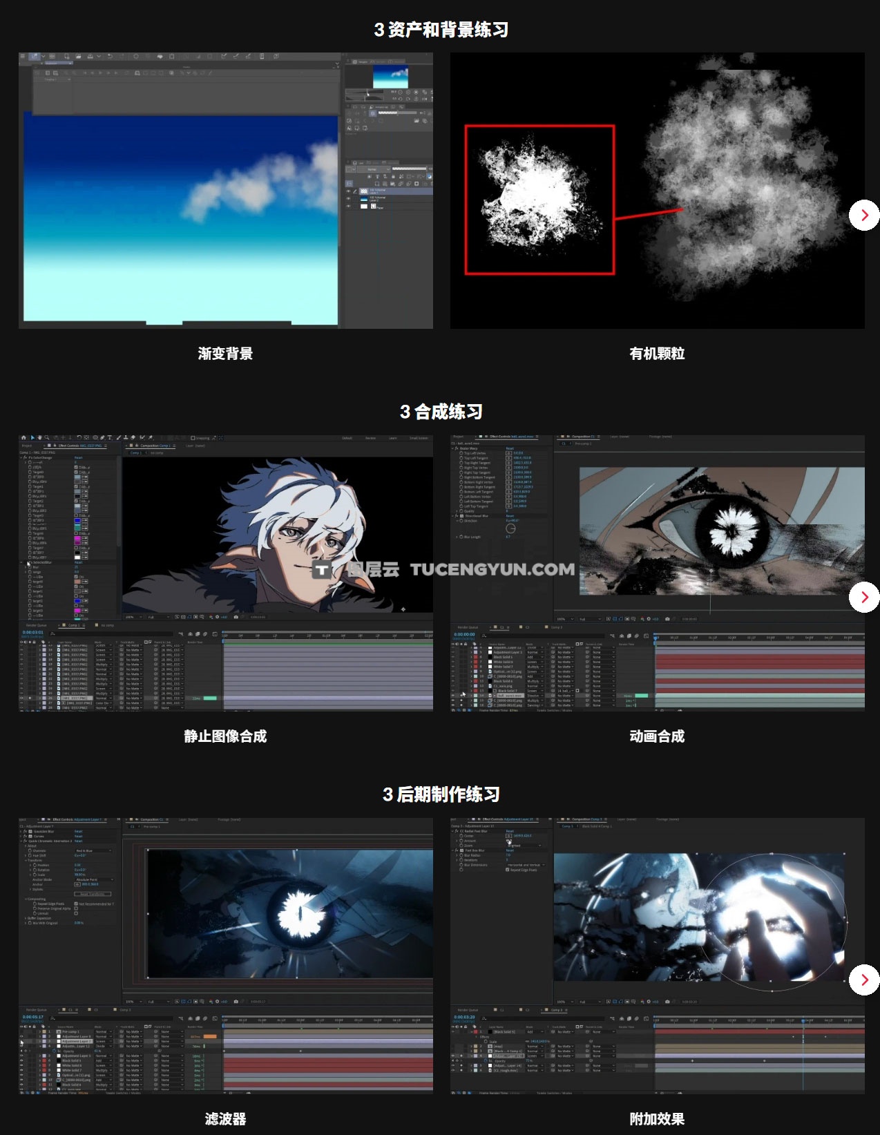 大师课程：完美2D动画VFX特效合成全流程AE视频课程+项目文件 中文字幕（13824）图层云