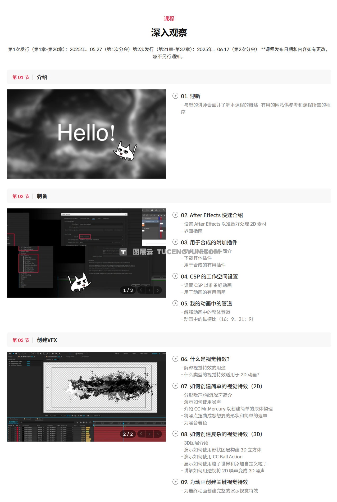 大师课程：完美2D动画VFX特效合成全流程AE视频课程+项目文件 中文字幕（13824）图层云