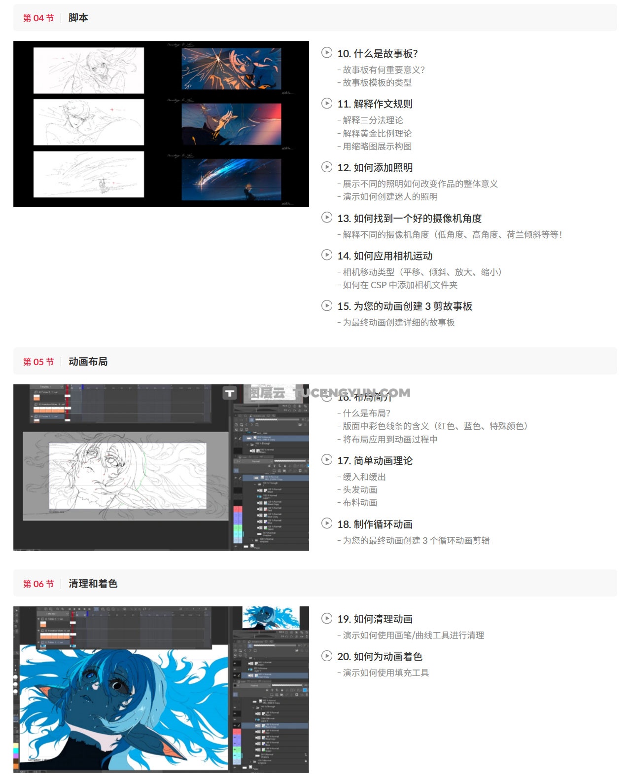 大师课程：完美2D动画VFX特效合成全流程AE视频课程+项目文件 中文字幕（13824）图层云