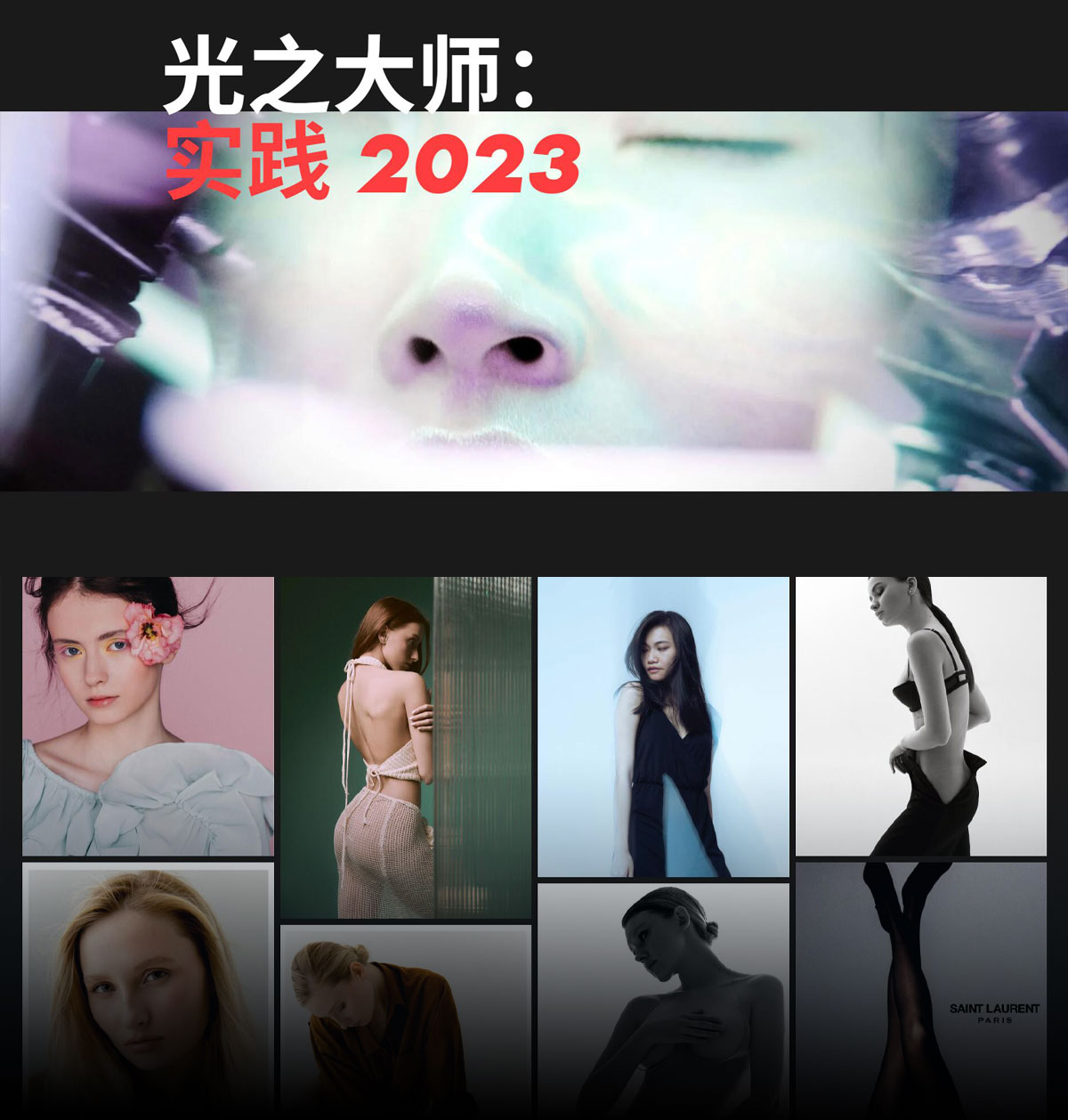 大师课程：《光之大师》商业摄影灯光拍摄实践视频课程 中文字幕（13836）