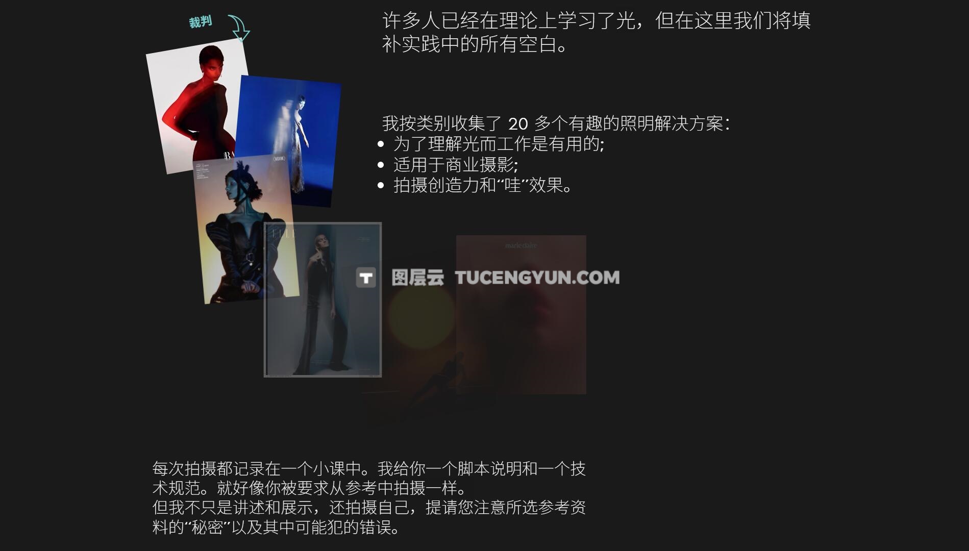 大师课程：《光之大师》商业摄影灯光拍摄实践视频课程 中文字幕（13836）图层云