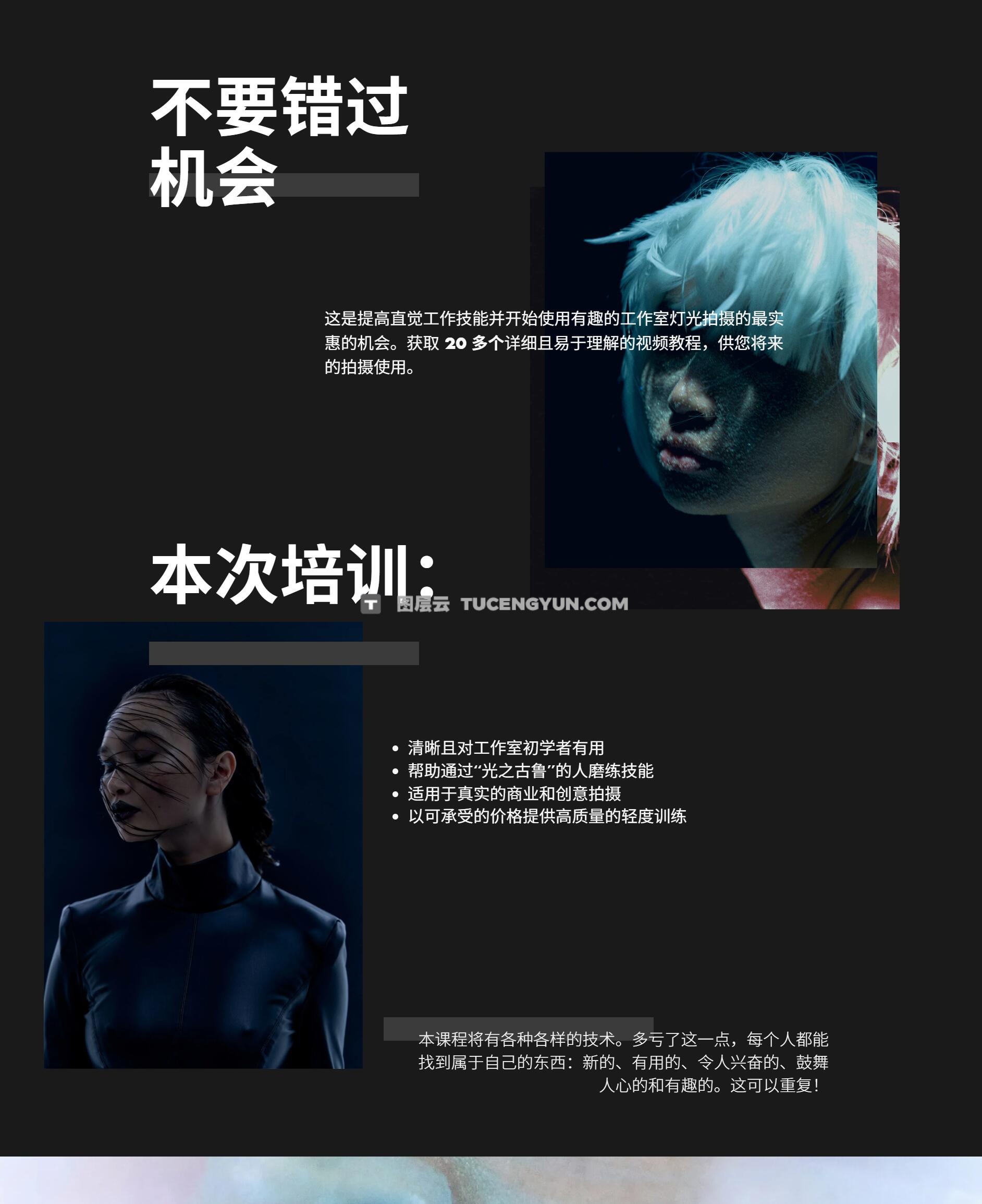 大师课程：《光之大师》商业摄影灯光拍摄实践视频课程 中文字幕（13836）图层云