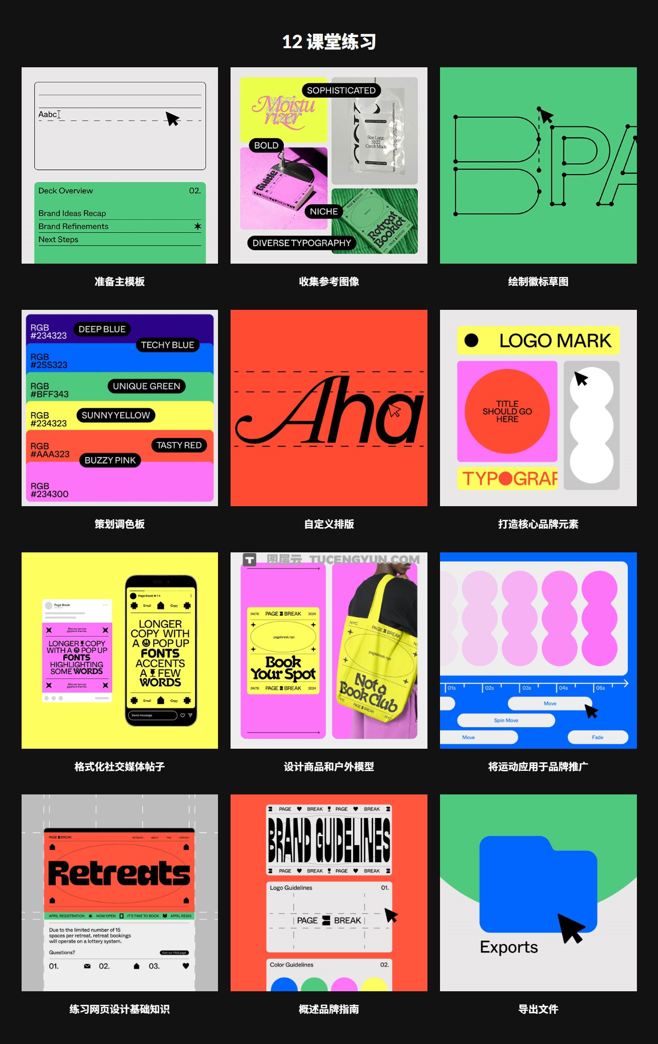 大师课程：掌握Figma从草图到演示品牌设计终极指南视频课程 中文字幕（13932）图层云