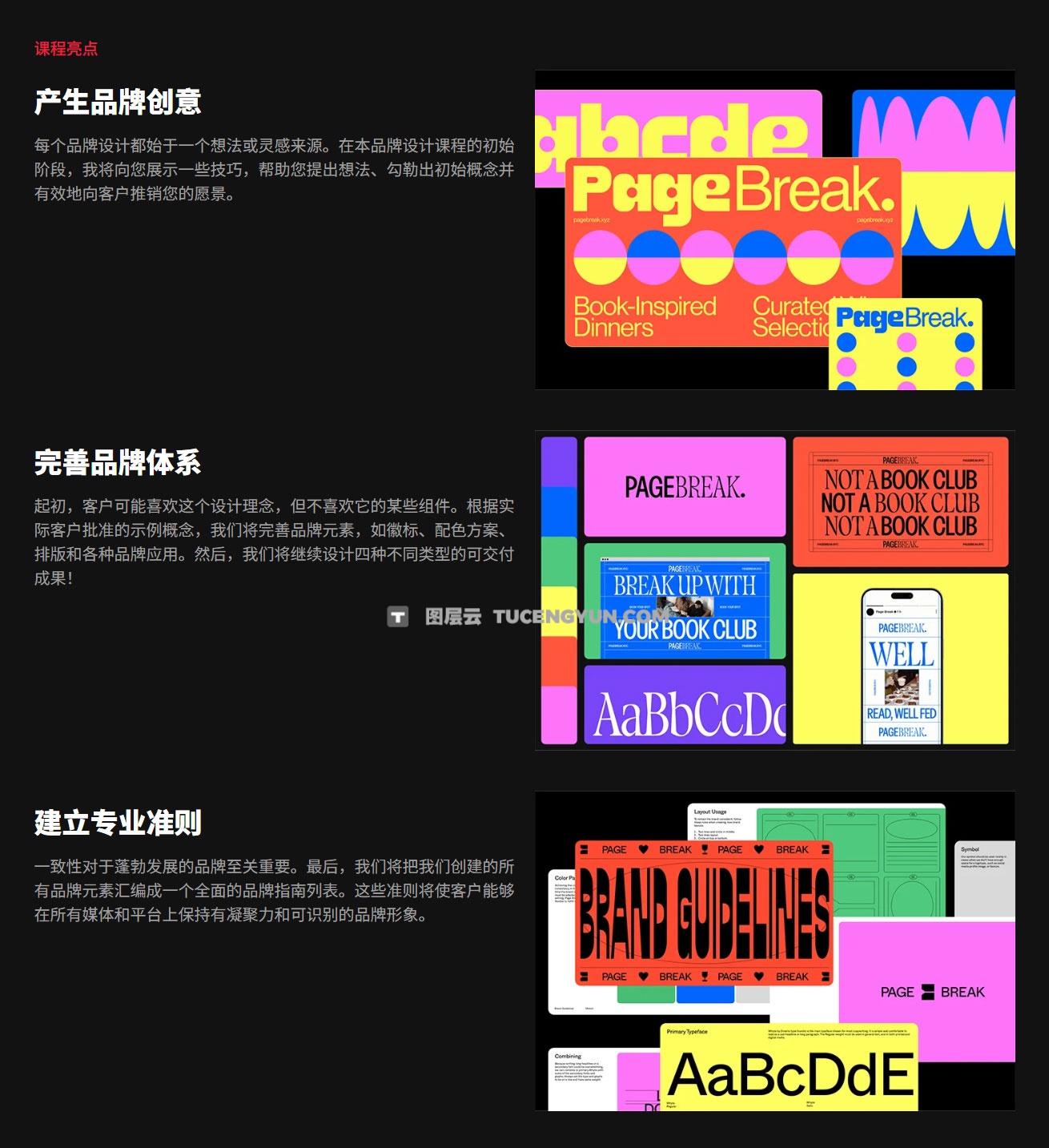 大师课程：掌握Figma从草图到演示品牌设计终极指南视频课程 中文字幕（13932）图层云