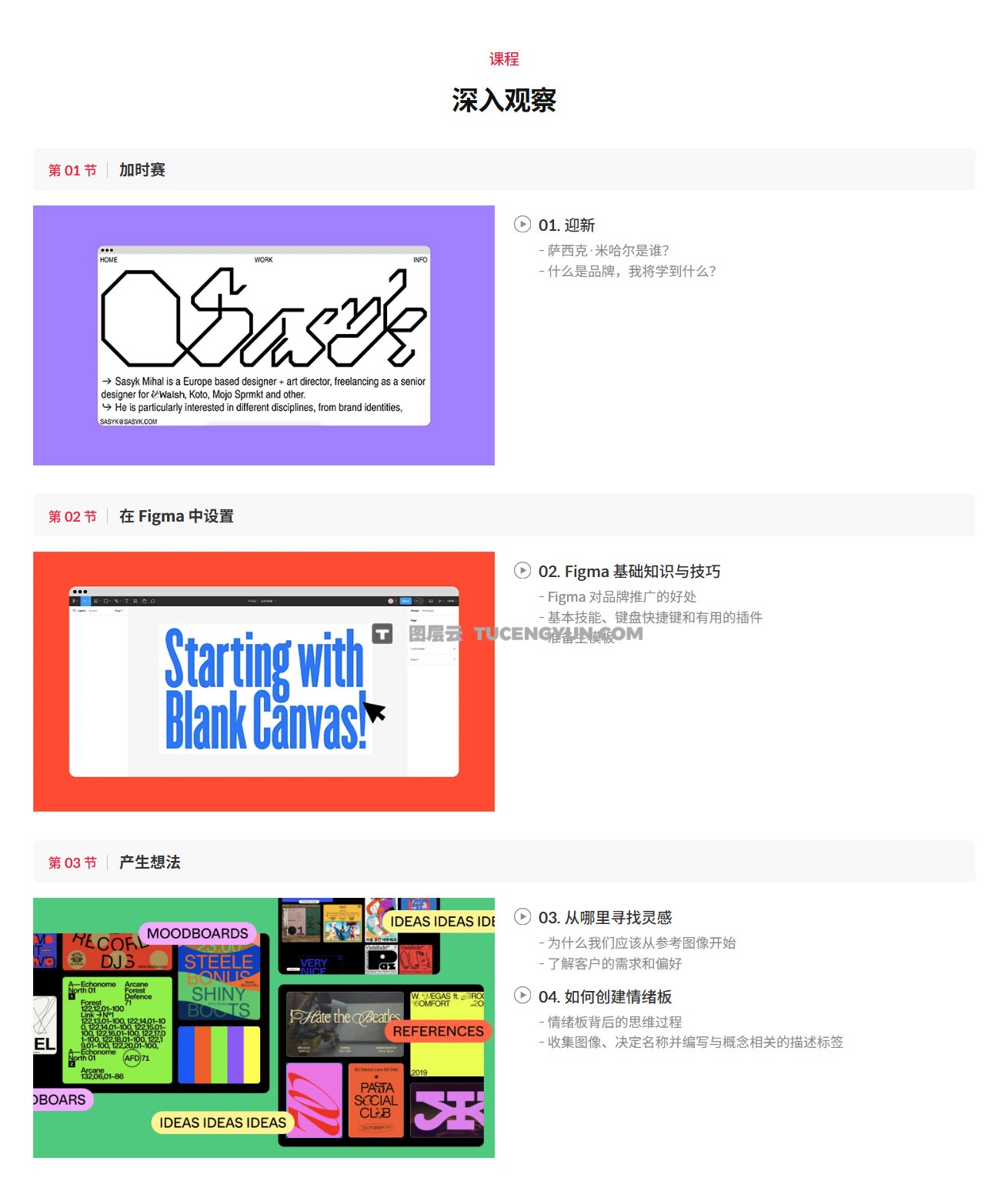 大师课程：掌握Figma从草图到演示品牌设计终极指南视频课程 中文字幕（13932）图层云