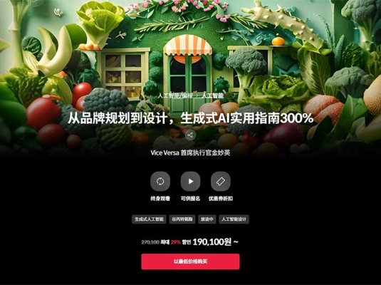 大师课程：掌握AI人工智能创作商业品牌广告全流程视频课程 中文字幕（13942）