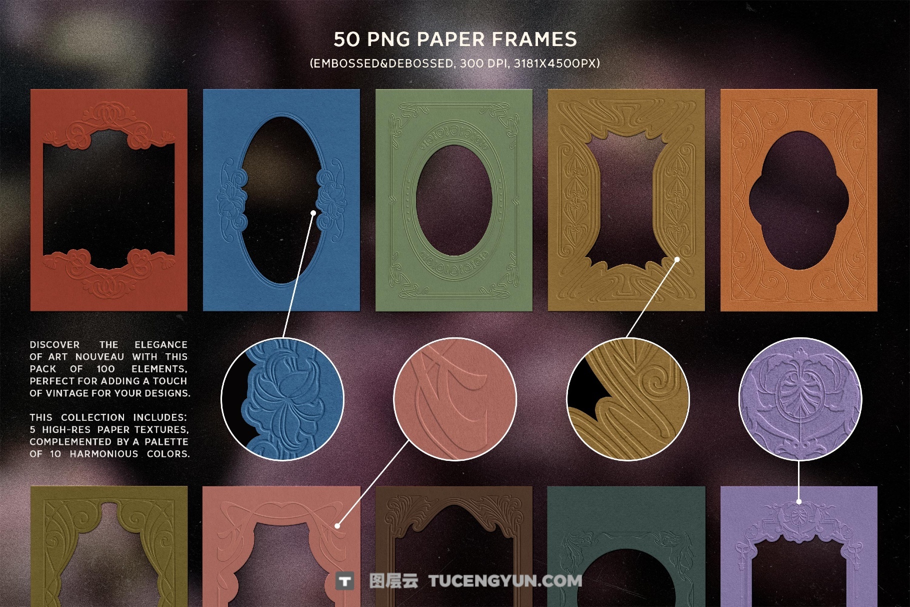 新艺术古董印刷浮雕纸片邮票海报风格画框叠加PNG+背景纹理素材（13980）图层云