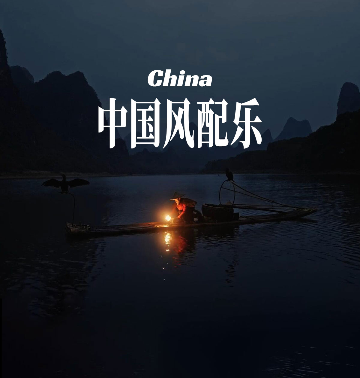 配乐：250个民族中国风宁静冥想纪录片电影广告背景配乐素材 Cinetools Tranquillity（13935）