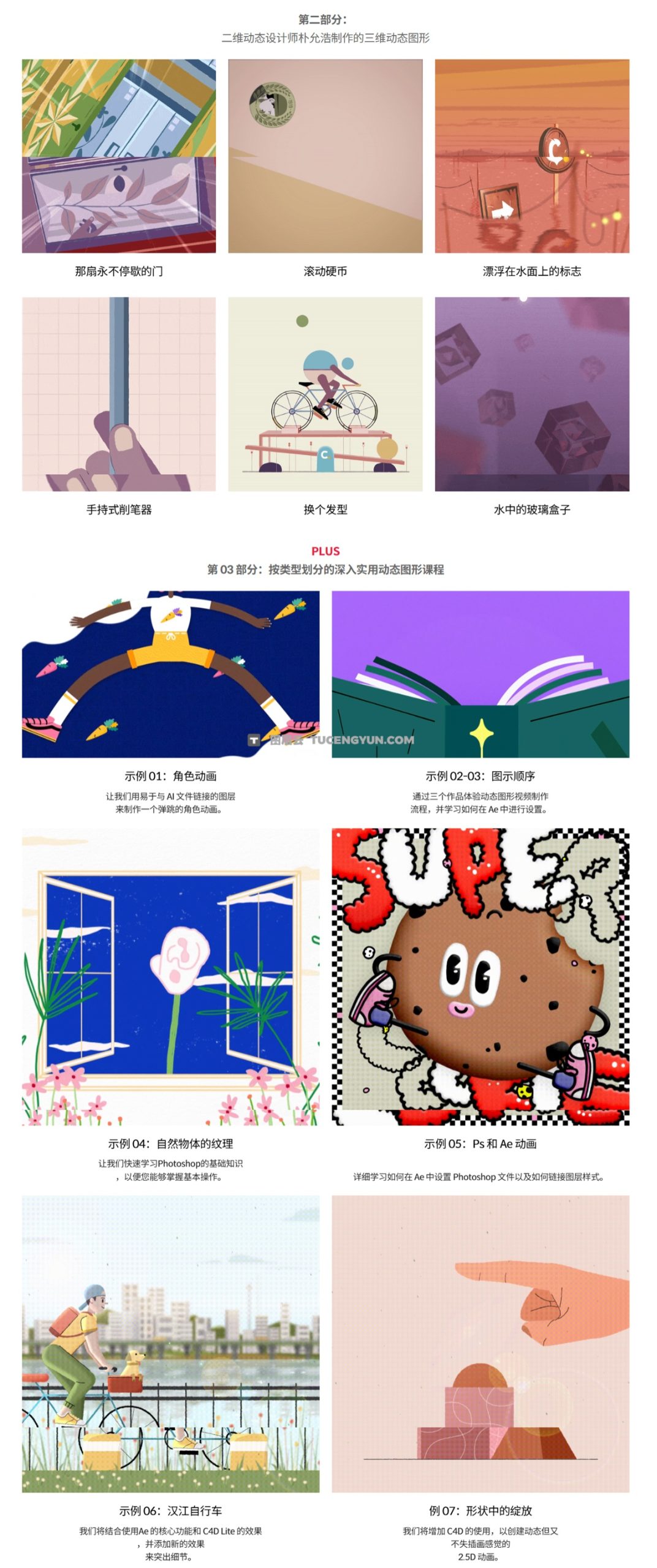 大师课程:掌握AE制作2D和2.5D图形动画视频课程+项目文件 中文字幕(14055)图层云 大师课程:掌握AE制作2D和2.5D图形动画视频课程+项目文件 中文字幕(14055)图层云