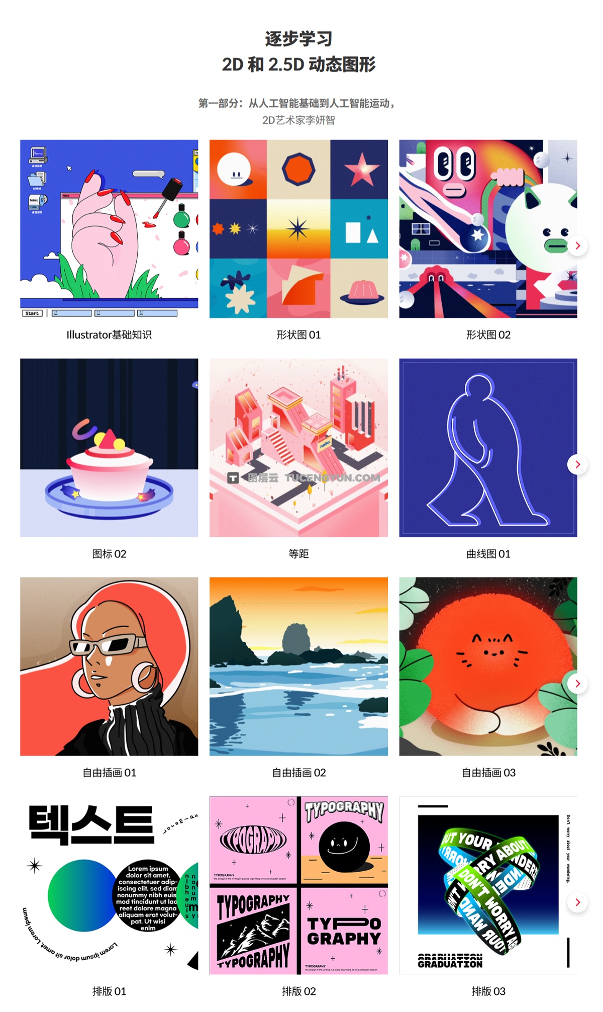 大师课程：掌握AE制作2D和2.5D图形动画视频课程+项目文件 中文字幕（14055）图层云