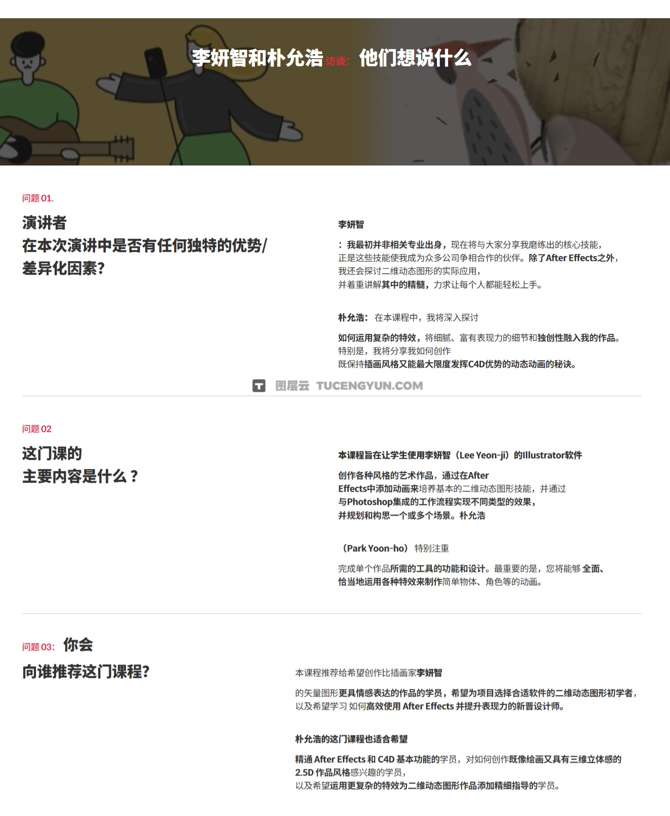大师课程：掌握AE制作2D和2.5D图形动画视频课程+项目文件 中文字幕（14055）图层云
