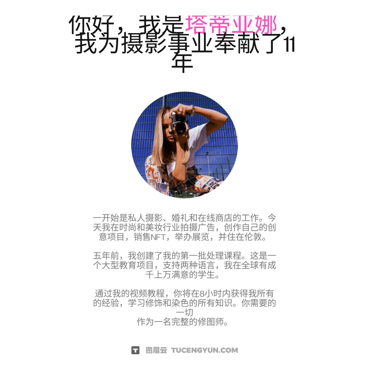 大师课程：掌握时尚美妆PS修图大师班+RAW照片+PS动作/笔刷/预设 (中文字幕) RetouchLikeMe – Tatiana Schelokova Beauty Retouching Masterclass（14065）图层云