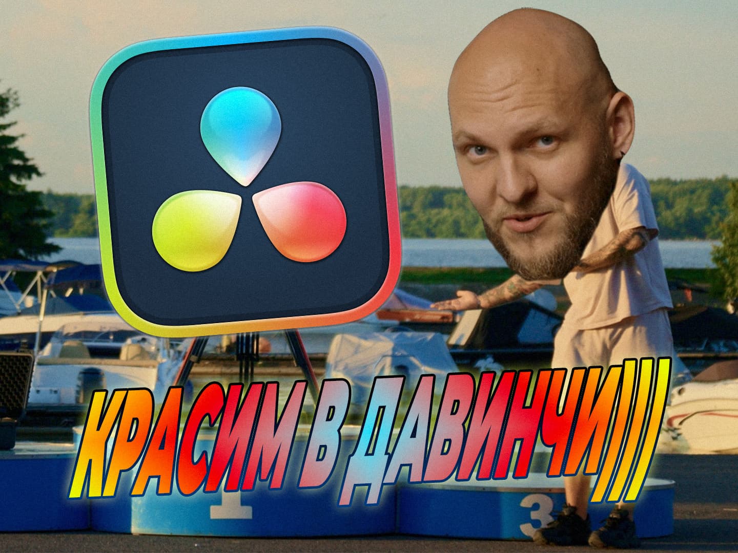 大师课程：油管大神Kirill Savitsky达芬奇电影感广告视频调色课程 中文字幕（14104）图层云