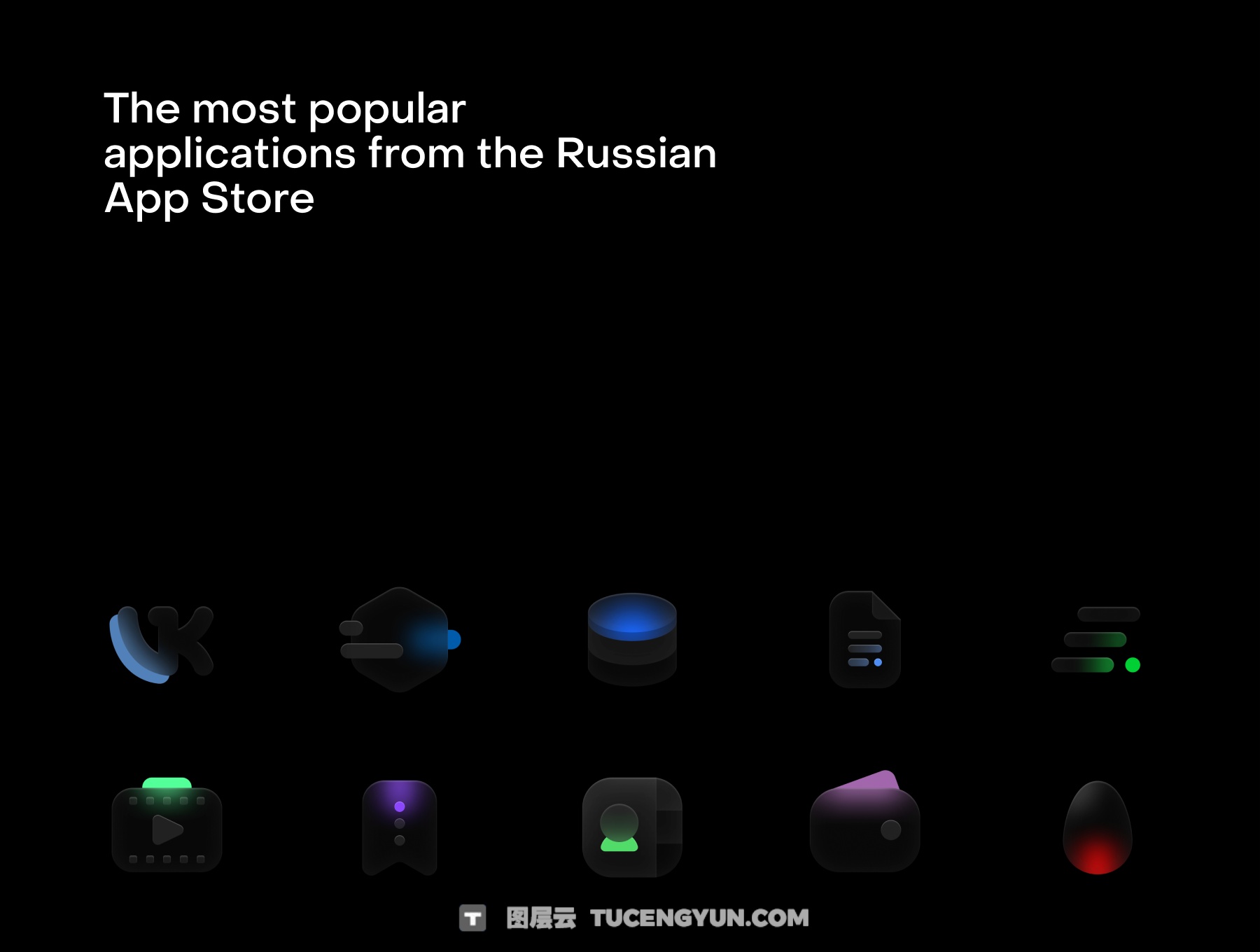 58个暗黑发光立体界面设计图标Figma/Sketch/PNG素材 Glossy icons（14161）图层云