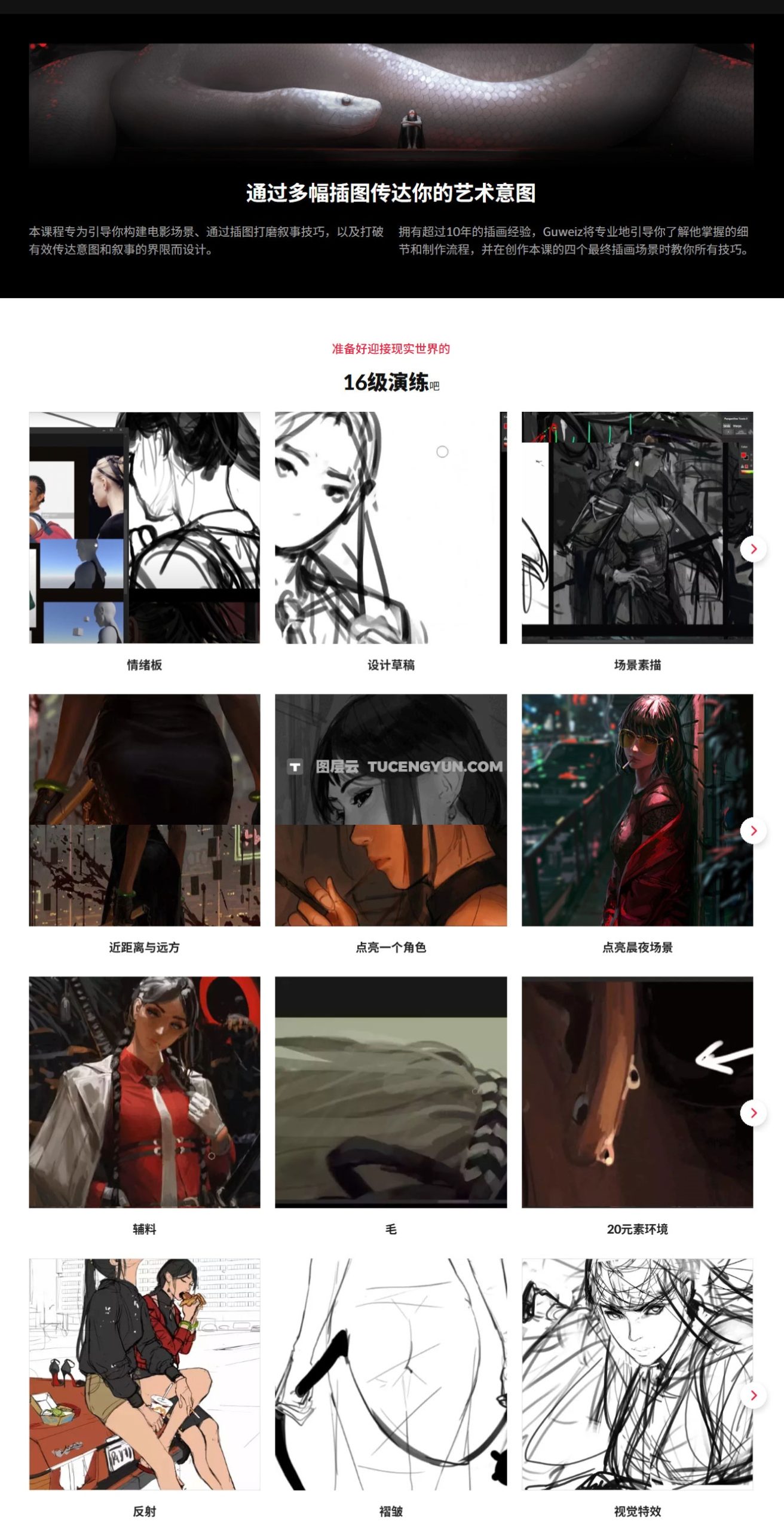 大师课程：电影感场景原画视觉概念插画大师班PS绘画教程 中文字幕（14164）图层云