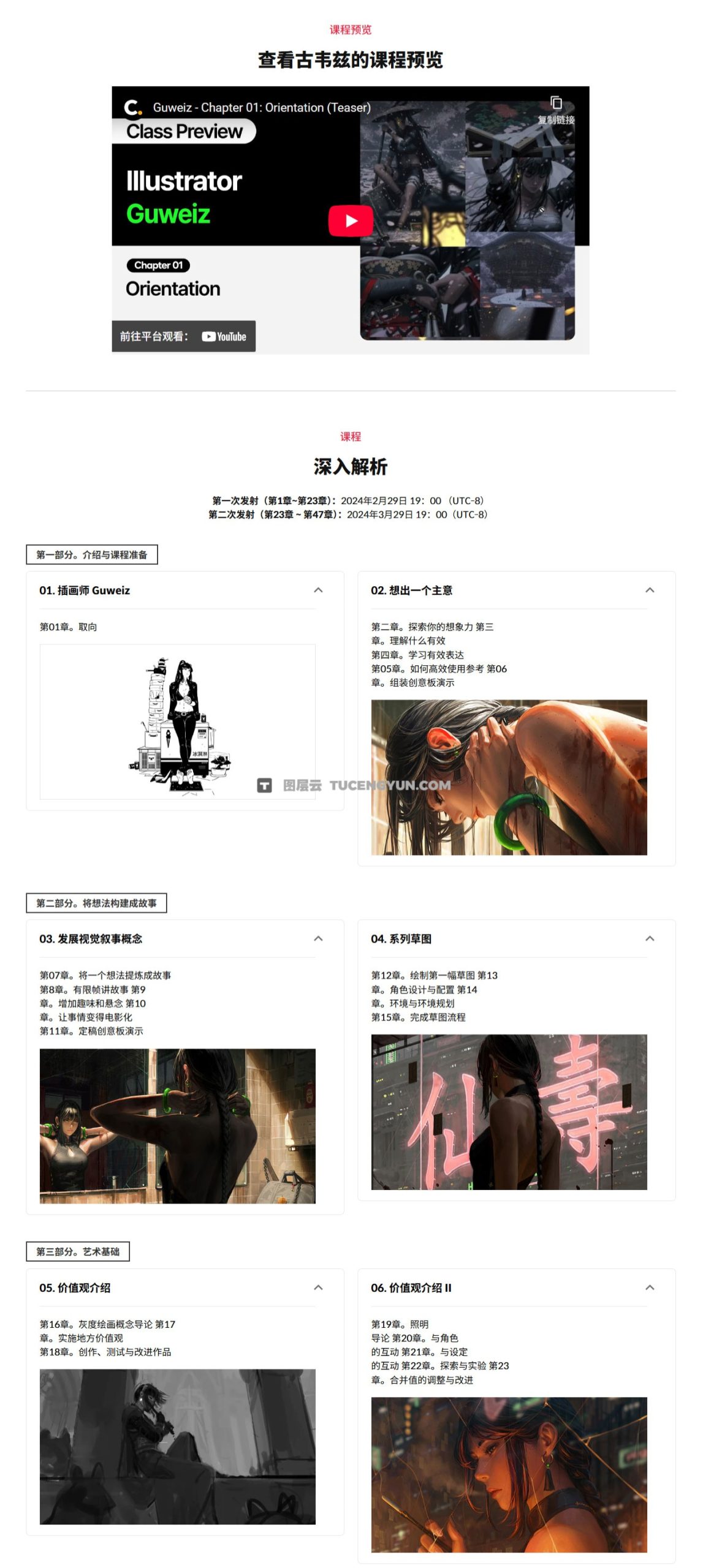 大师课程：电影感场景原画视觉概念插画大师班PS绘画教程 中文字幕（14164）图层云