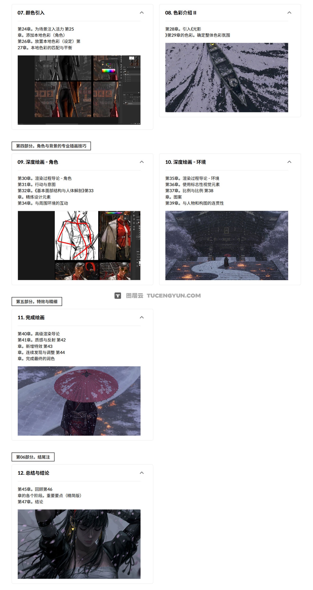 大师课程:电影感场景原画视觉概念插画大师班PS绘画教程 中文字幕(14164)图层云 大师课程:电影感场景原画视觉概念插画大师班PS绘画教程 中文字幕(14164)图层云