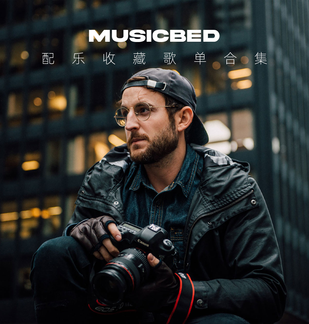 配乐：热门油管博主Mark Bone精选收藏Musicbed配乐素材合集（14214）