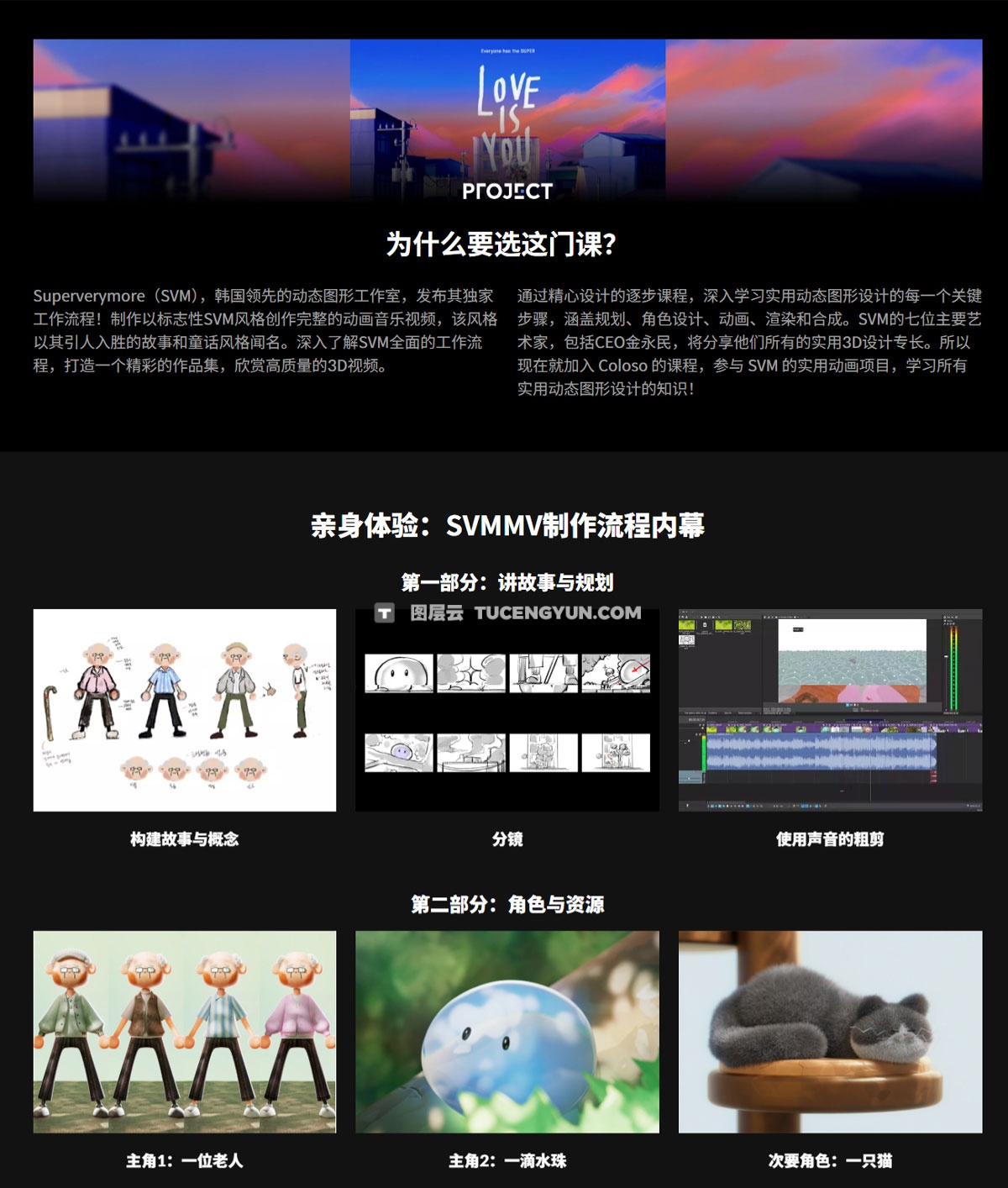 大师课程：治愈系卡通动画音乐MV从构想到创作C4D+AE视频课程+项目文件 中文字幕（14219）图层云