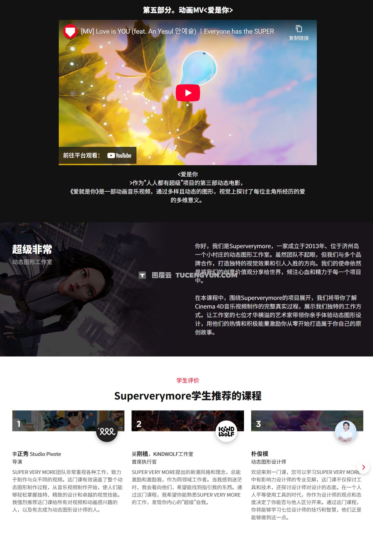 大师课程:治愈系卡通动画音乐MV从构想到创作C4D+AE视频课程+项目文件 中文字幕(14219)图层云 大师课程:治愈系卡通动画音乐MV从构想到创作C4D+AE视频课程+项目文件 中文字幕(14219)图层云