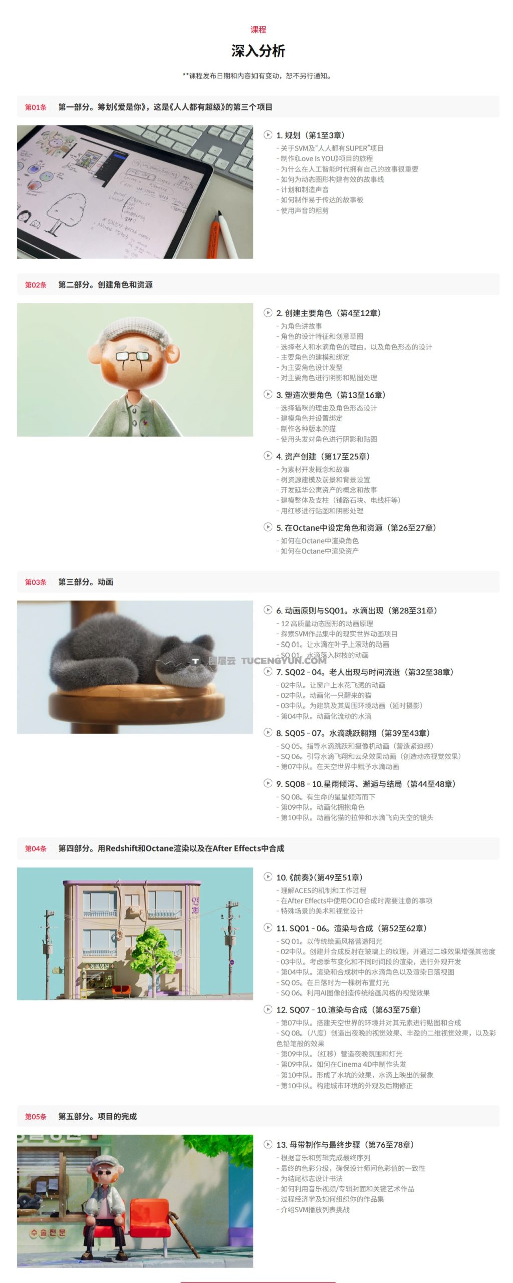 大师课程:治愈系卡通动画音乐MV从构想到创作C4D+AE视频课程+项目文件 中文字幕(14219)图层云 大师课程:治愈系卡通动画音乐MV从构想到创作C4D+AE视频课程+项目文件 中文字幕(14219)图层云