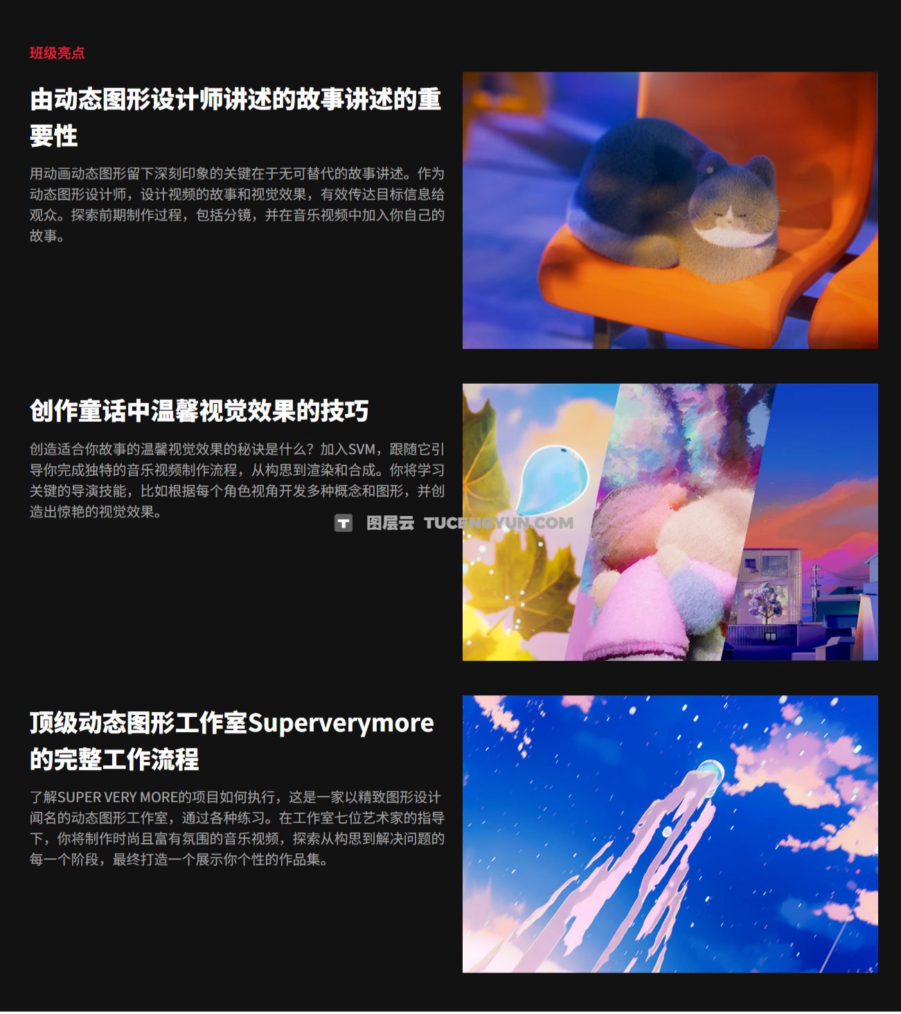 大师课程：治愈系卡通动画音乐MV从构想到创作C4D+AE视频课程+项目文件 中文字幕（14219）图层云