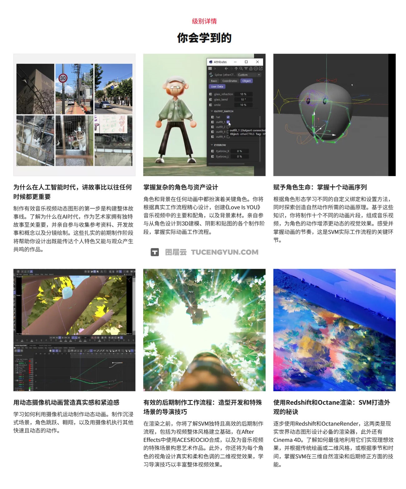 大师课程：治愈系卡通动画音乐MV从构想到创作C4D+AE视频课程+项目文件 中文字幕（14219）图层云