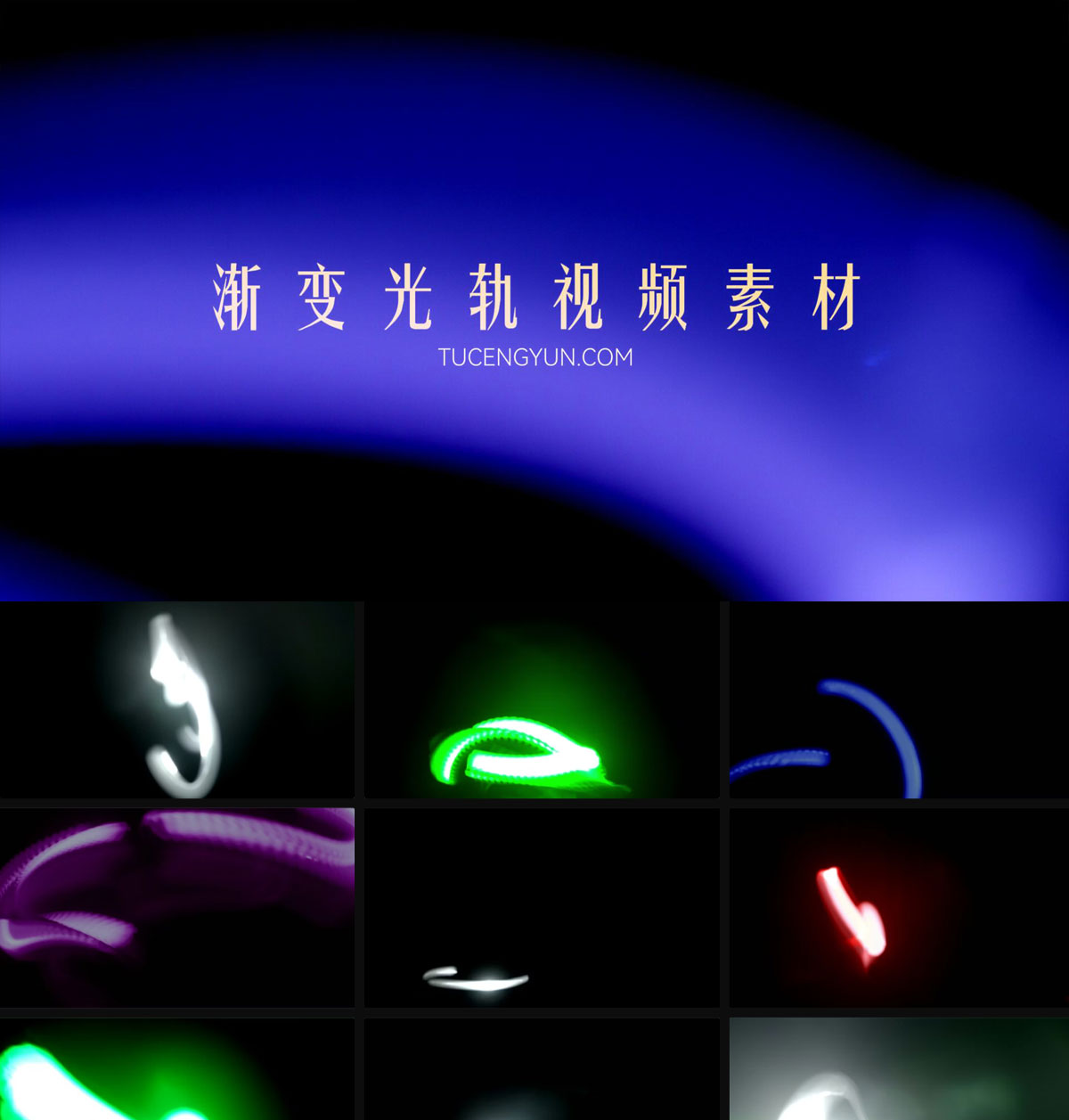 Light Trails 21个抽象艺术霓虹渐变光线运动背景叠加视频素材（14338）
