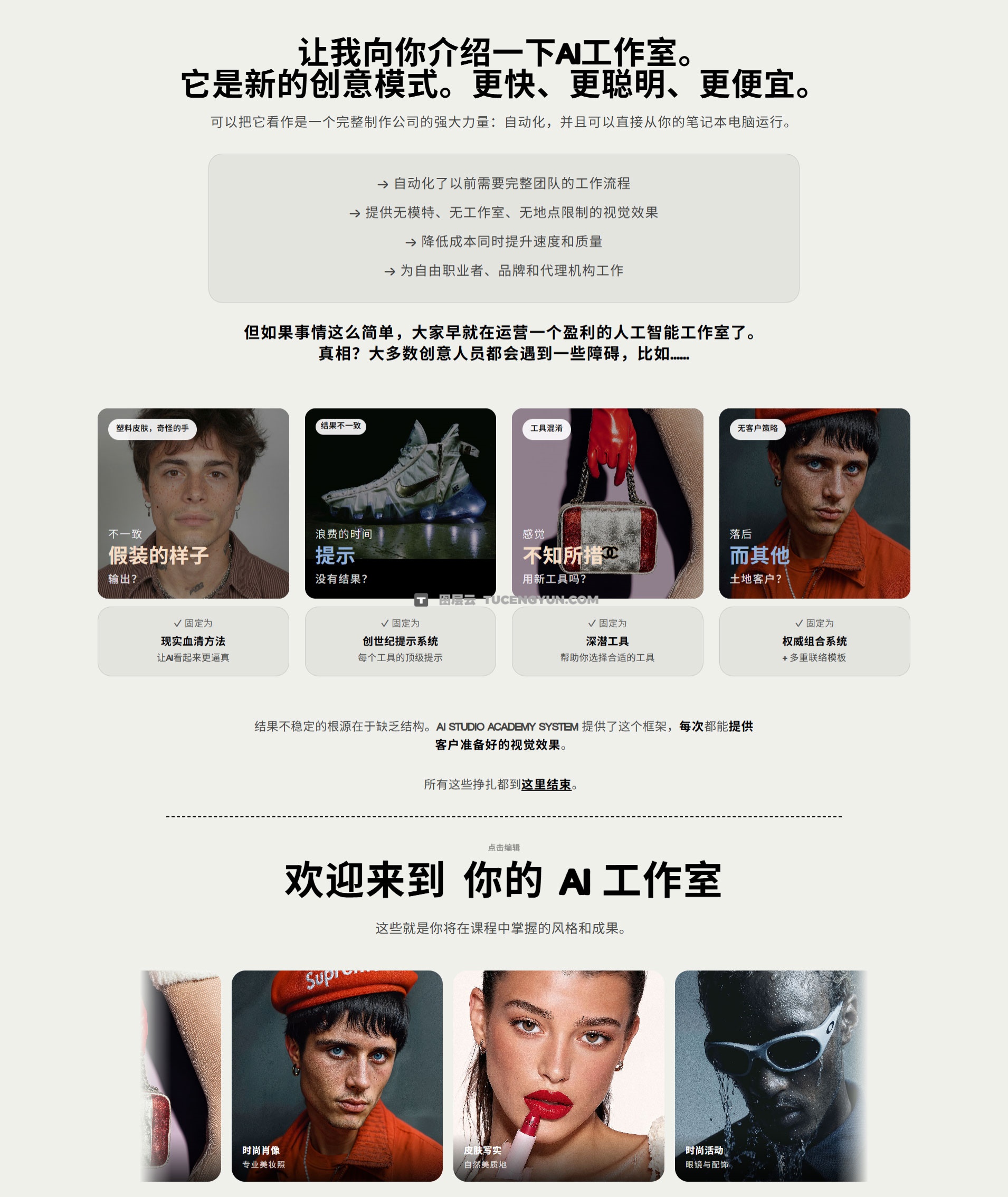 大师课程：AI工作室创意品牌视觉创作流程视频课程 中文字幕 Waviboy AI Studio [AI Creative Studio]（14496）图层云