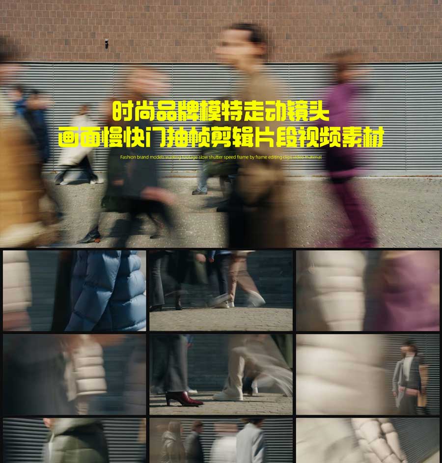 40个时尚品牌模特走动4K镜头画面慢快门抽帧剪辑片段MP4+LOG灰片视频素材（14770）