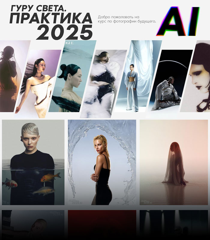 大师课程：《光之大师》- 2025商业摄影AI人工智能实践视频课程 中文字幕（14902）