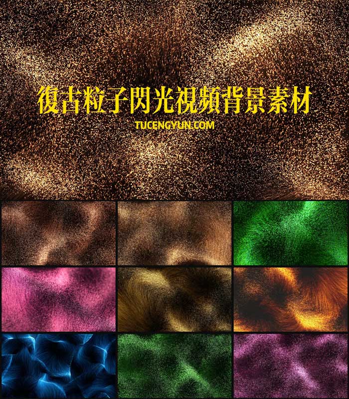 Artlist 24个复古梦幻多彩粒子闪光渐变摇晃4K视频背景素材（14946）