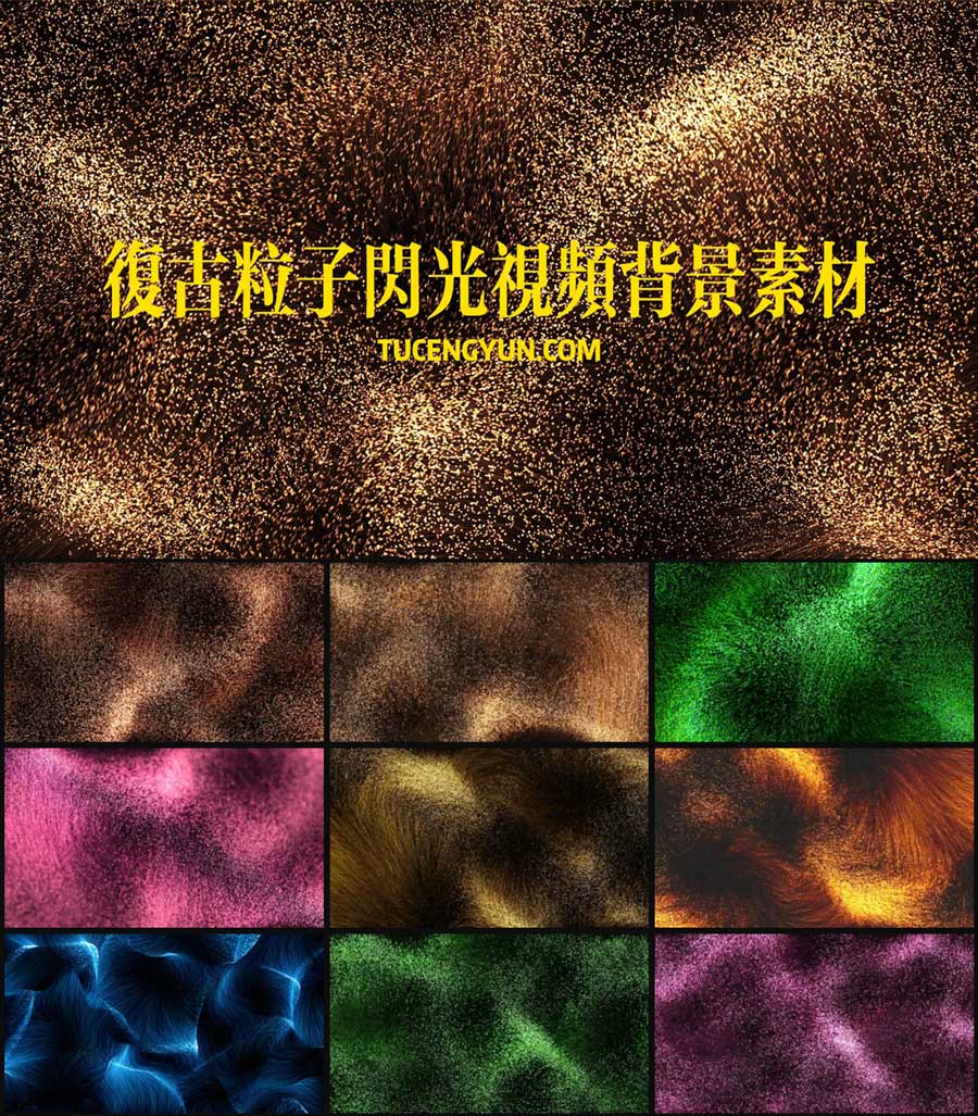 Artlist 24个复古梦幻多彩粒子闪光渐变摇晃4K视频背景素材（14946）图层云