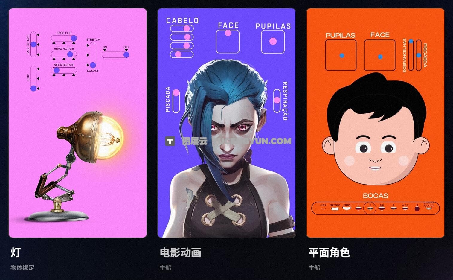 大师课程：掌握从基础到高级角色动画绑定After Effects视频课程+项目文件 中英文字幕（14990）图层云