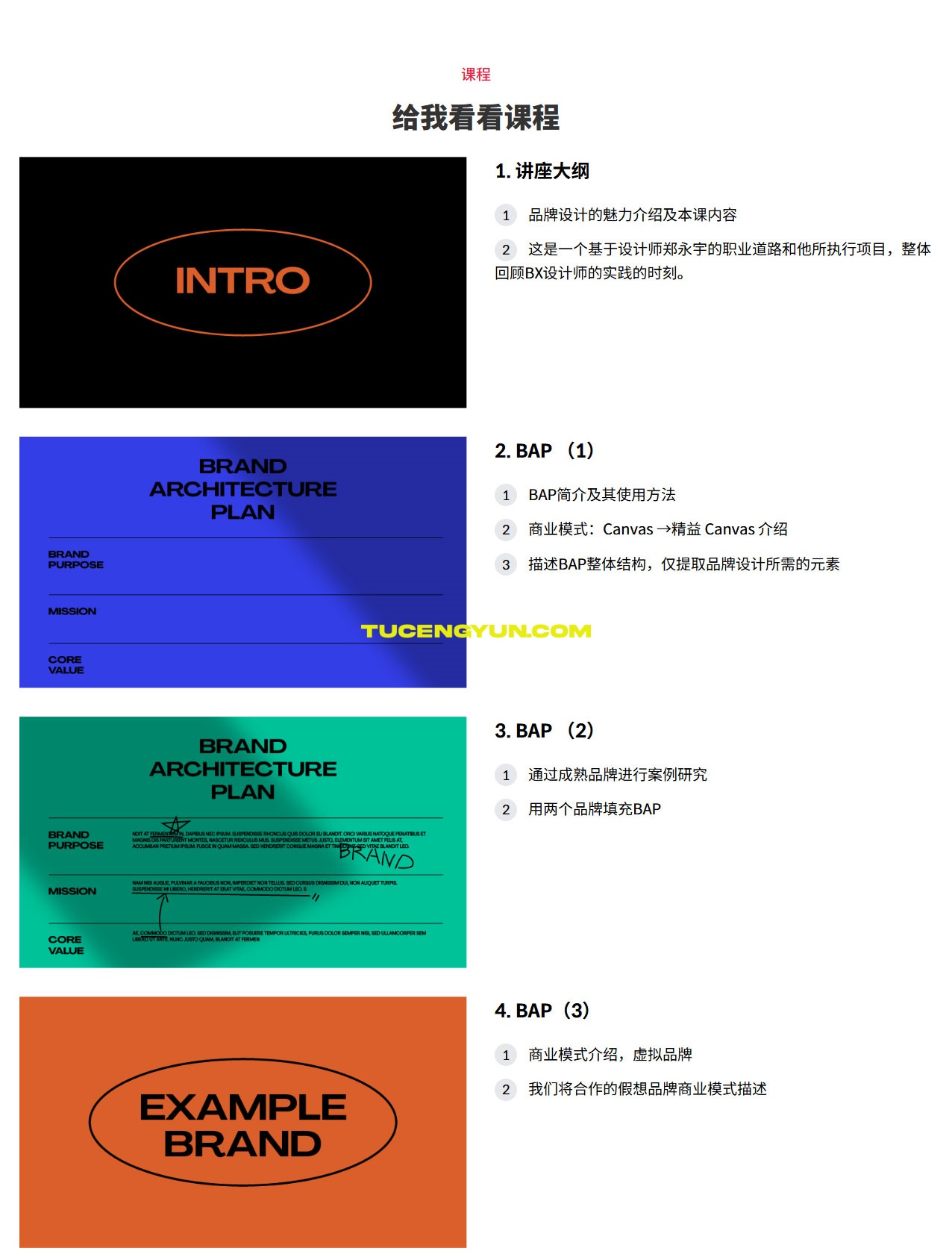 大师课程：从品牌设计到作品集排版设计全流程视频教程（中文字幕）（15001）图层云