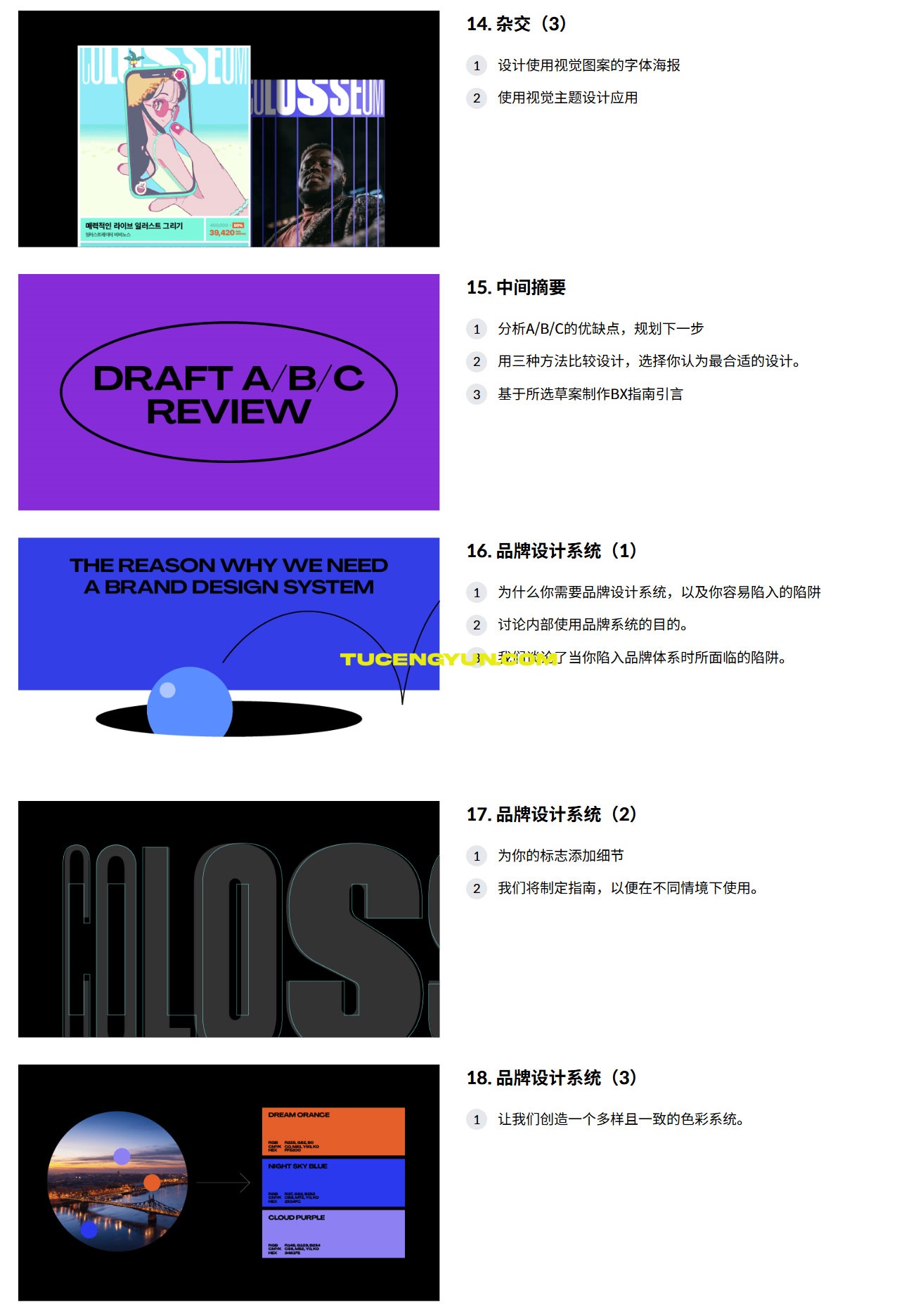 大师课程：从品牌设计到作品集排版设计全流程视频教程（中文字幕）（15001）图层云