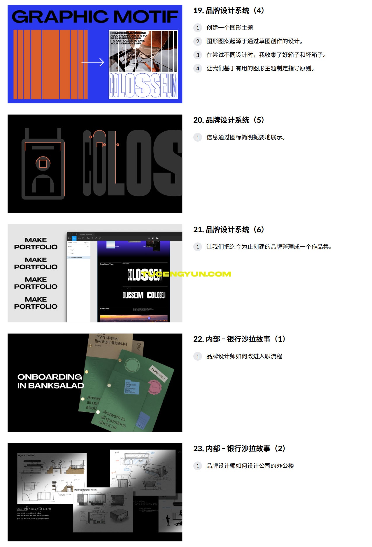 大师课程：从品牌设计到作品集排版设计全流程视频教程（中文字幕）（15001）图层云
