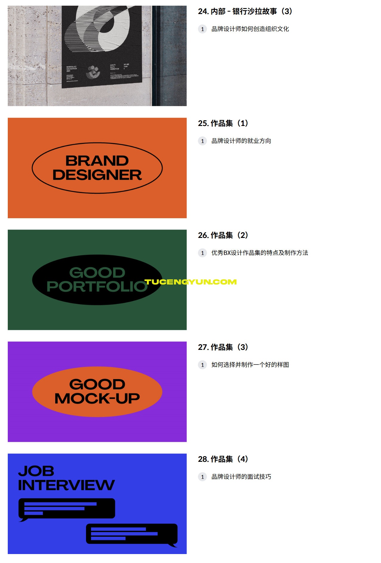 大师课程：从品牌设计到作品集排版设计全流程视频教程（中文字幕）（15001）图层云