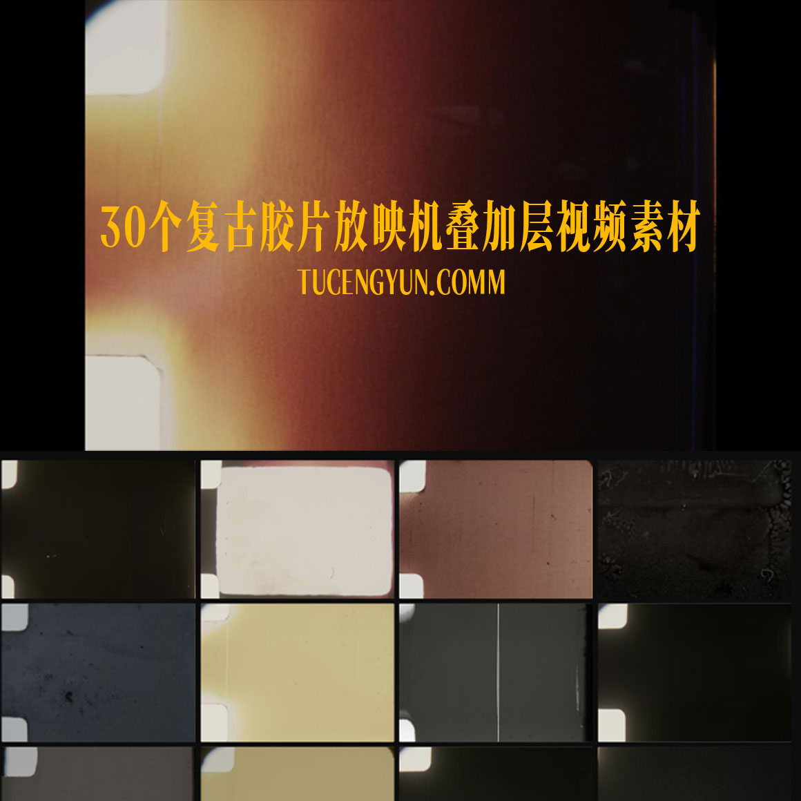 Artlist 30个老式复古胶片脏污颗粒划痕叠加4K视频素材(15008)图层云 Artlist 30个老式复古胶片脏污颗粒划痕叠加4K视频素材(15008)图层云