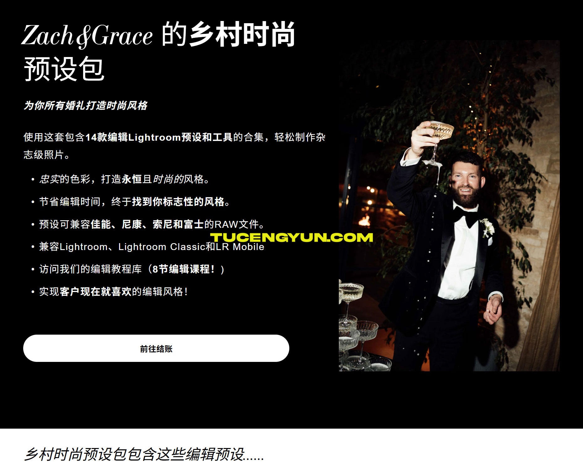 永恒浪漫优雅杂志风格现代时尚婚礼美学Lightroom预设包 Zach and Grace – The Country Chic Preset Pack（15024）图层云