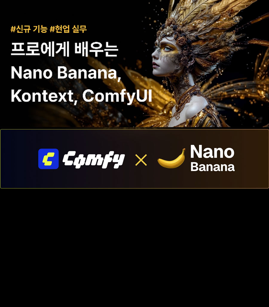 大师课程：完全掌握 ComfyUI x Nanobanana AI广告/产品/模型/设计视频课程（中文字幕）（15033）