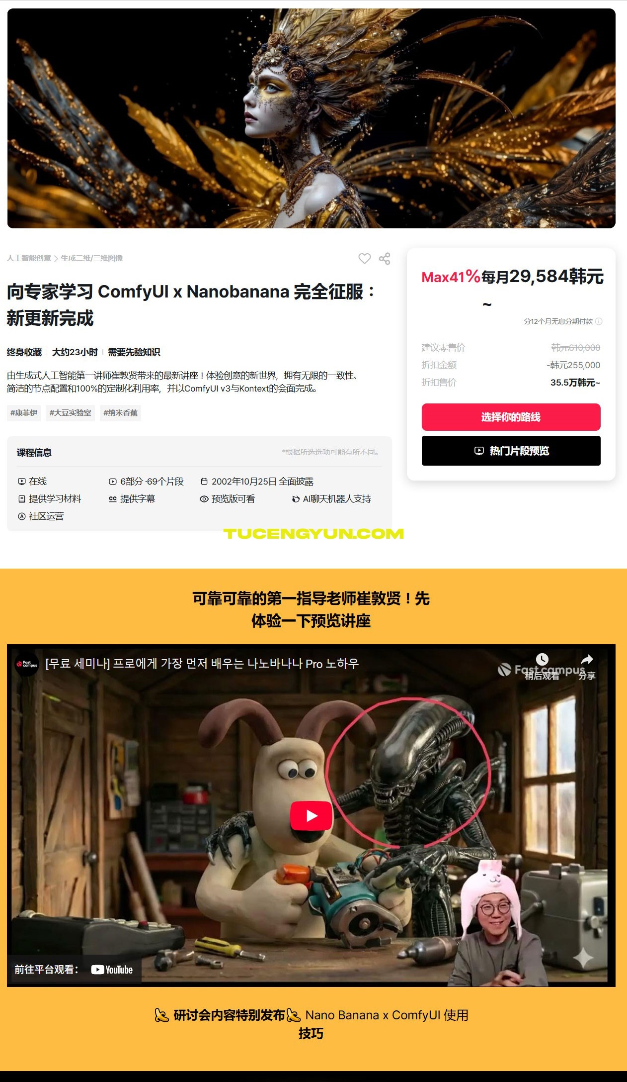 大师课程：完全掌握 ComfyUI x Nanobanana AI广告/产品/模型/设计视频课程（中文字幕）（15033）图层云