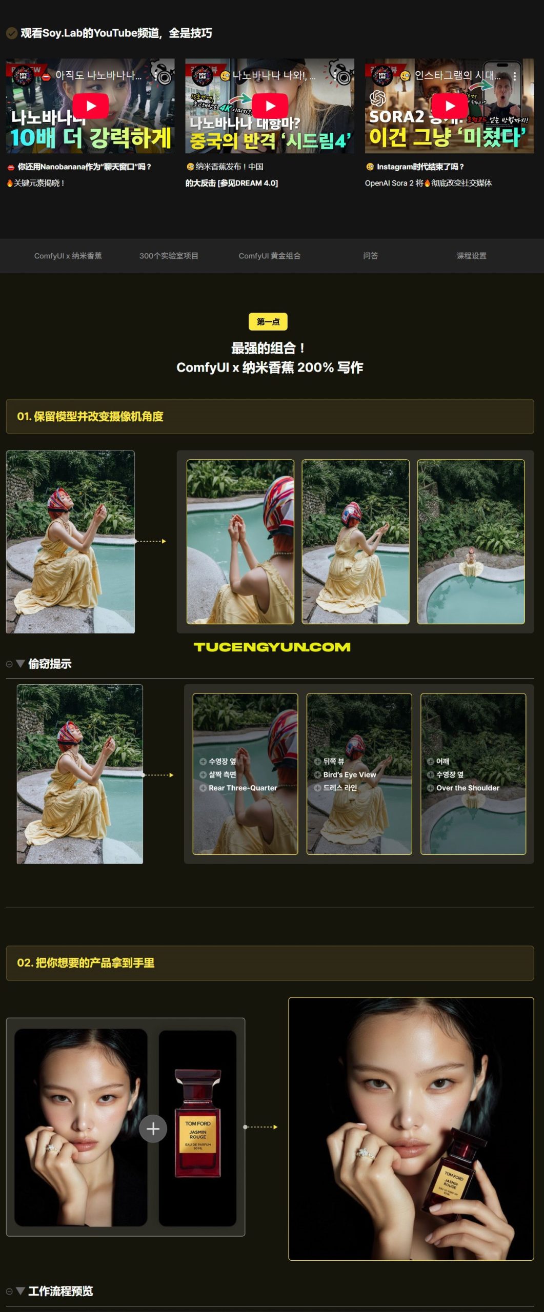 大师课程：完全掌握 ComfyUI x Nanobanana AI广告/产品/模型/设计视频课程（中文字幕）（15033）图层云