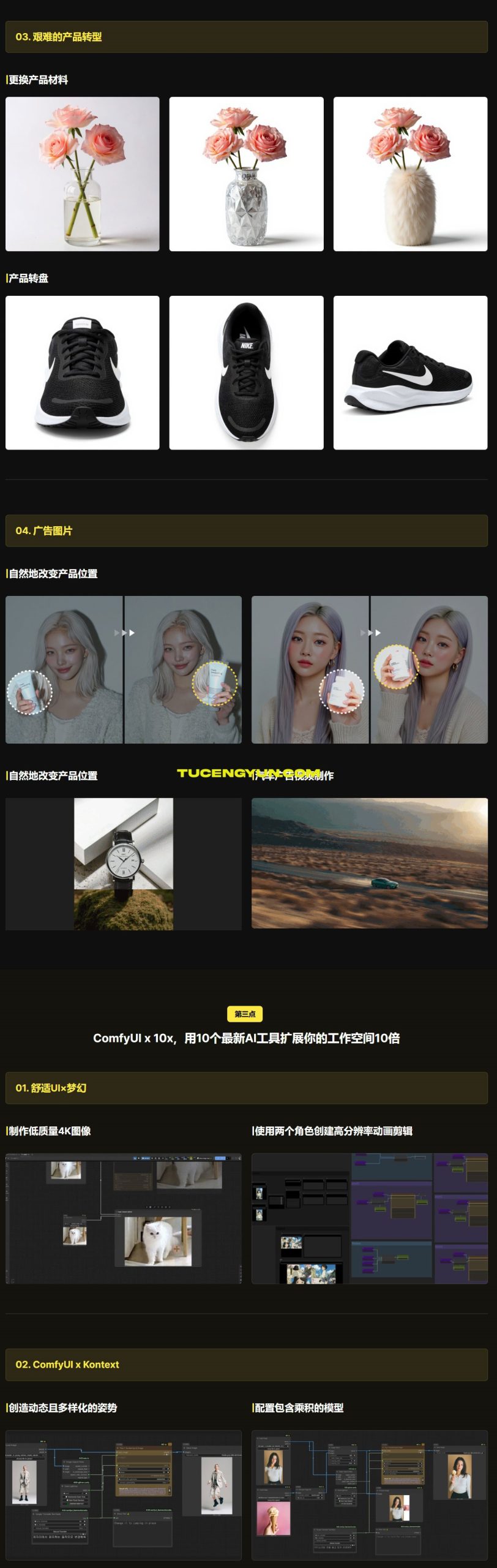 大师课程：完全掌握 ComfyUI x Nanobanana AI广告/产品/模型/设计视频课程（中文字幕）（15033）图层云